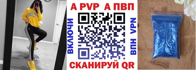 APVP кристаллы  Мензелинск 